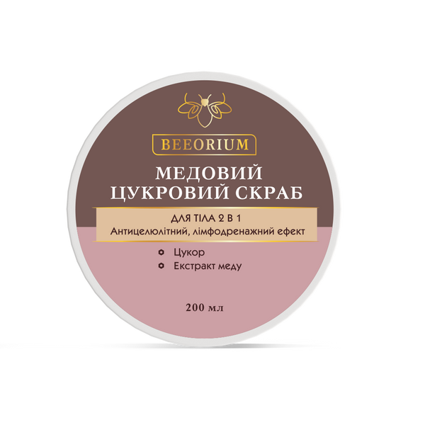 Медовый сахарный скраб для тела 2в1 «BEEORIUM», 200г